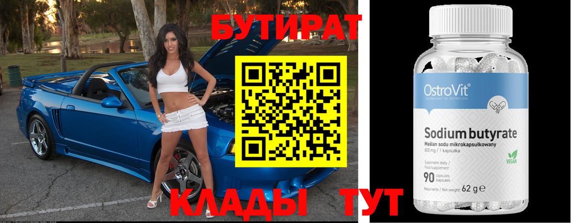 Десногорск  Бутират  Вход с VPN  БУТИРАТ оксана 