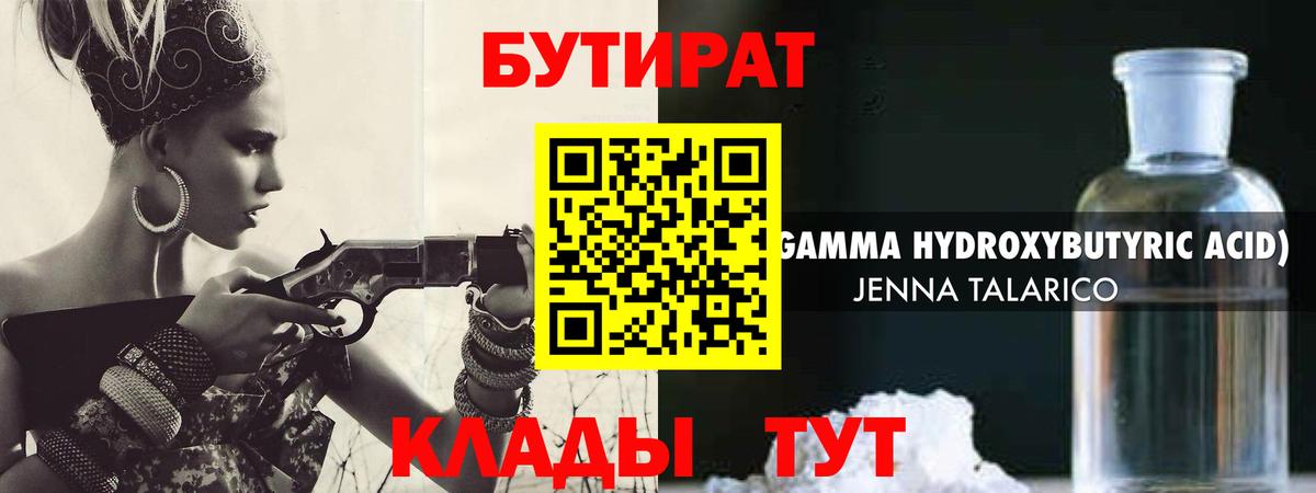 Бутират BDO Десногорск