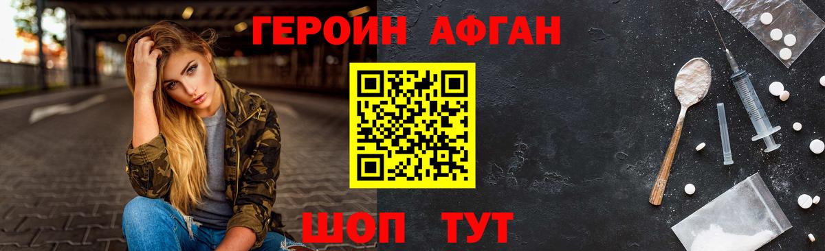 Героин хмурый Десногорск