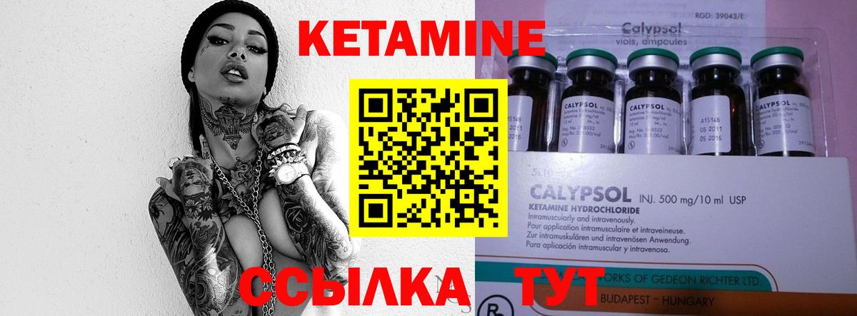 КЕТАМИН ketamine  Вход с VPN  Десногорск 