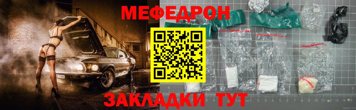 Десногорск  цена   Вход с VPN  МЕФ мяу мяу 
